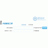 栾城网站外链查询工具
