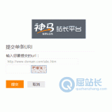 栾城神马搜索网站提交入口