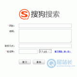栾城搜狗网站提交入口