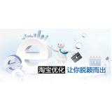 栾城淘宝搜索关键词SEO时代已经没落