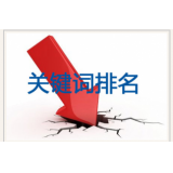 栾城网站关键词排名下降原因有哪些