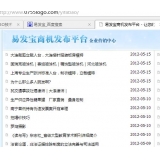 栾城SEO排名软件易发宝：SEO排名第一的罪与罚
