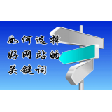 栾城网站的关键词定位方式